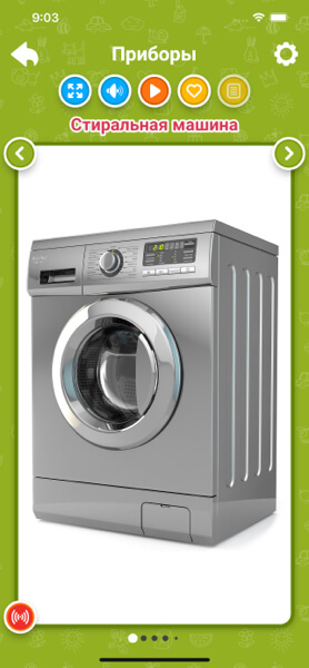 Бытовые приборы для детей