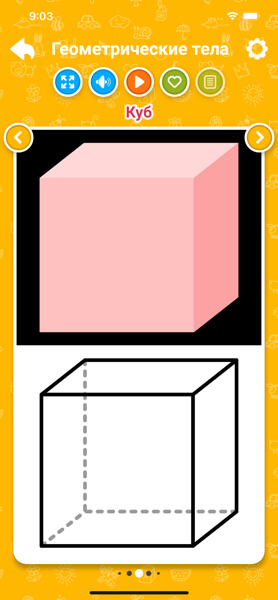 Геометрические тела для детей