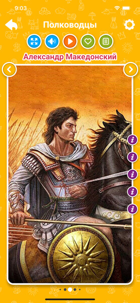 Полководцы для детей