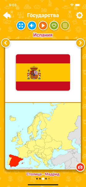 Страны и флаги для детей