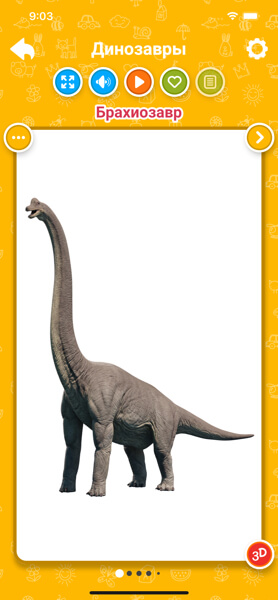 Динозавры для детей