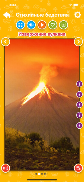 Стихийные бедствия для детей