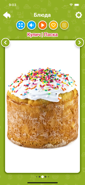 Еда и блюда для детей