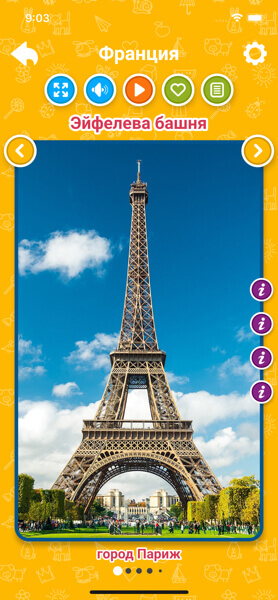 Достопримечательности для детей