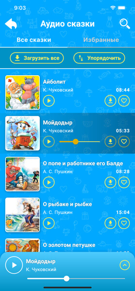 Аудиосказки для детей