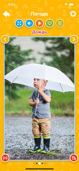 Природа и погода для детей